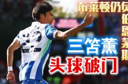 九游娱乐网页版入口-关于伯恩茅斯客场落败，战绩不佳需改进的信息