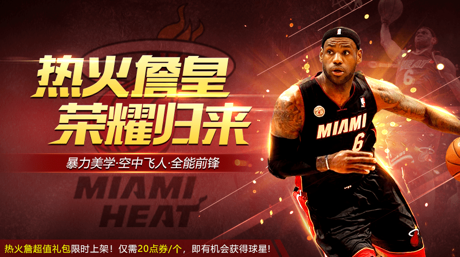 关于热火队球探团队调查潜在交易目标,计划接触的信息 关于热火队球探团队调查潜在交易目标,计划接触的信息