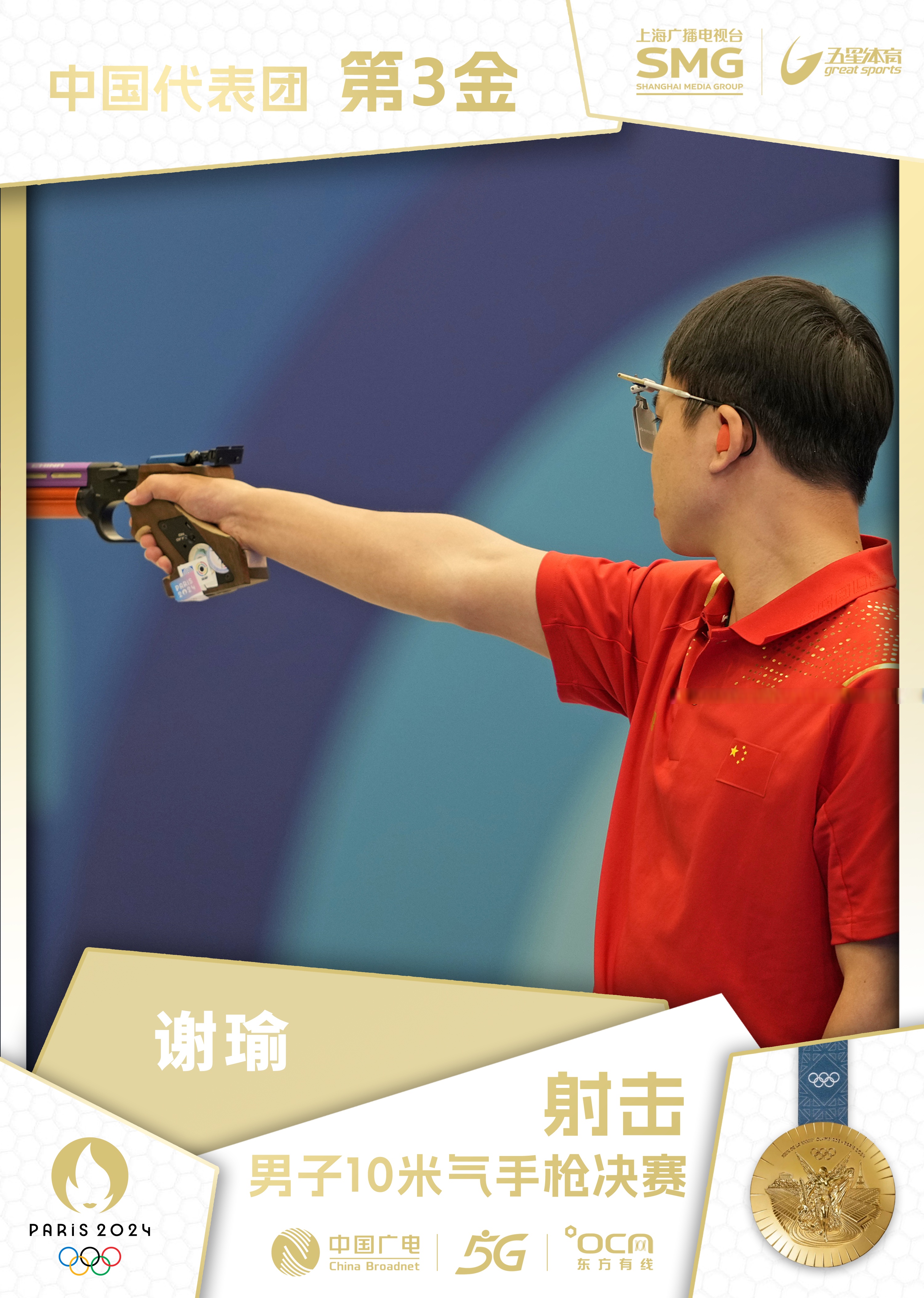 德国射击选手稳定发挥夺得金牌