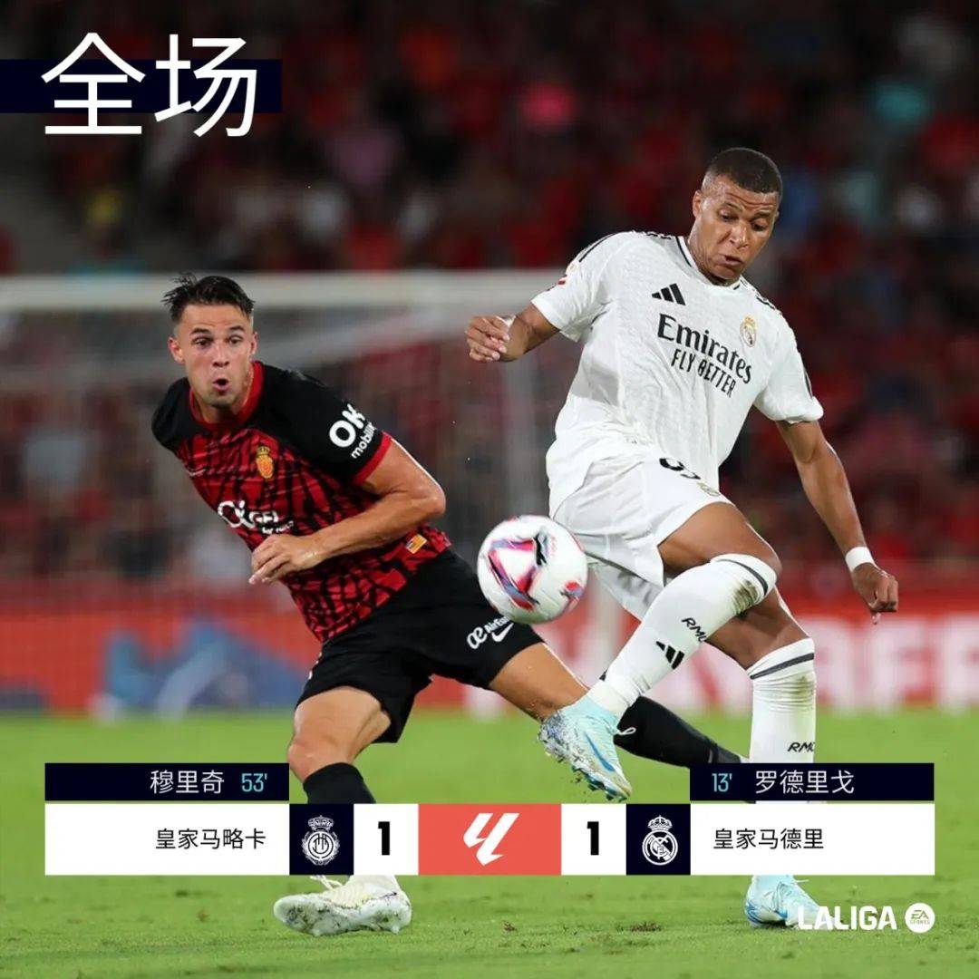 皇家社会平局收场，努力追逐榜首的简单介绍