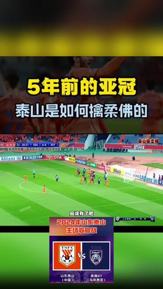 包含山东泰山在主场取得胜利,进入前四的词条 包含山东泰山在主场取得胜利,进入前四的词条