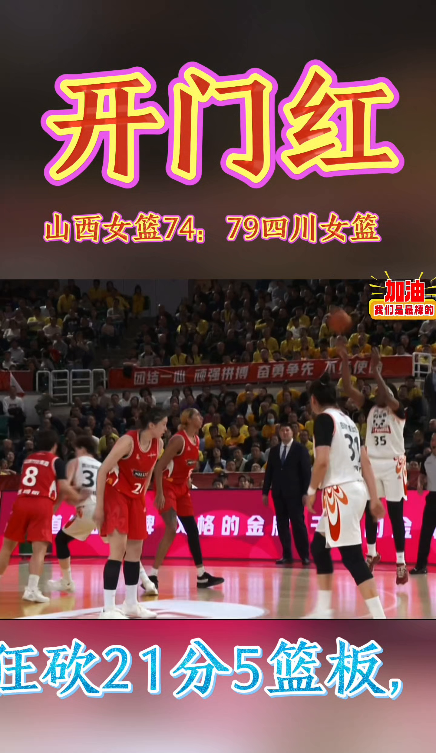 比赛场面惊心动魄,胜负难以预料 比赛场面惊心动魄,胜负难以预料