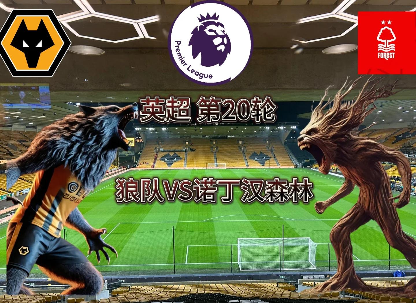 狼队客场平局，英超保级形势严峻