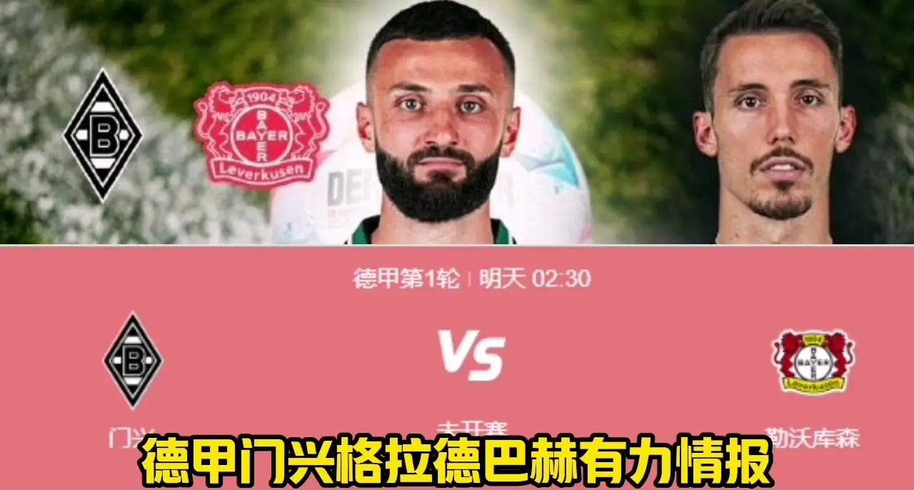 关于门兴格拉德巴赫主场战胜帕德博恩的信息 关于门兴格拉德巴赫主场战胜帕德博恩的信息