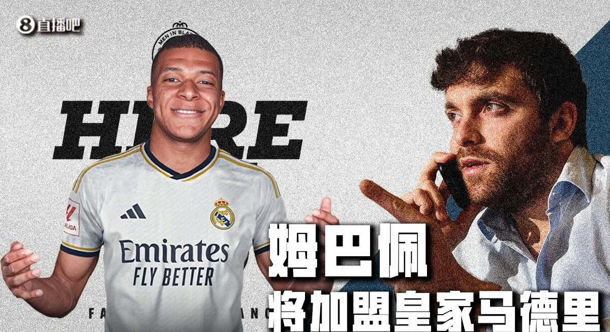 姆巴佩急速回国离开热刺！不满球队管理背后有故事？的简单介绍