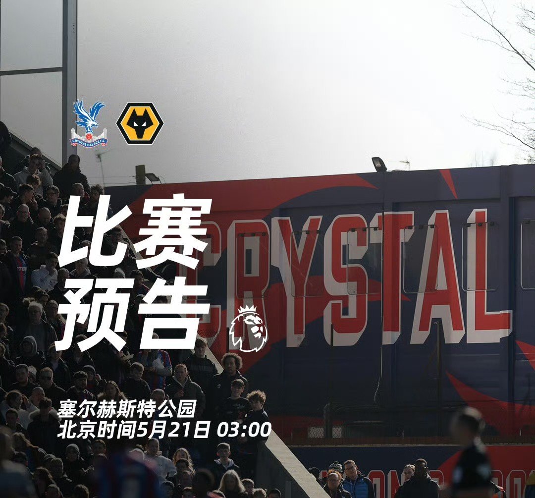 热刺客场败给水晶宫，遭遇两连败的简单介绍