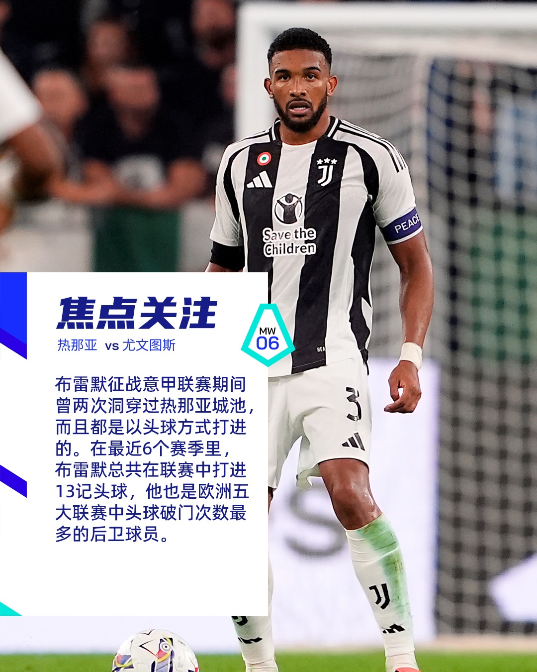 尤文图斯主场-完胜热那亚，保持不败纪录